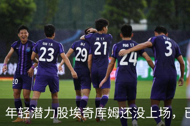 年轻潜力股埃奇库姆还没上场，已俘获詹姆斯的心