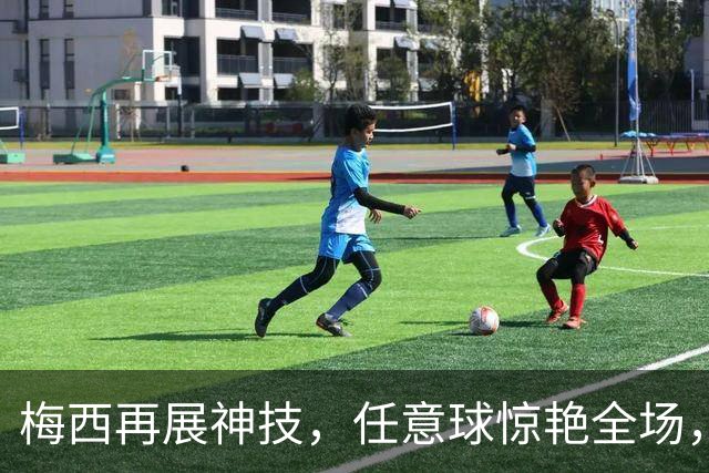 梅西再展神技，任意球惊艳全场，荣获国际最佳进球！