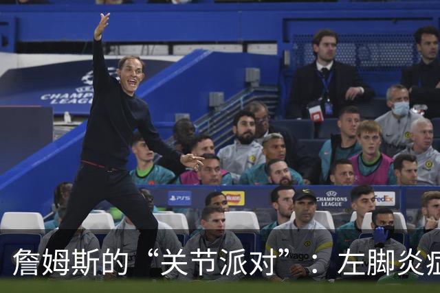 詹姆斯的“关节派对”：左脚炎症与坐骨神经的嬉戏